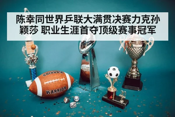 championship trophy